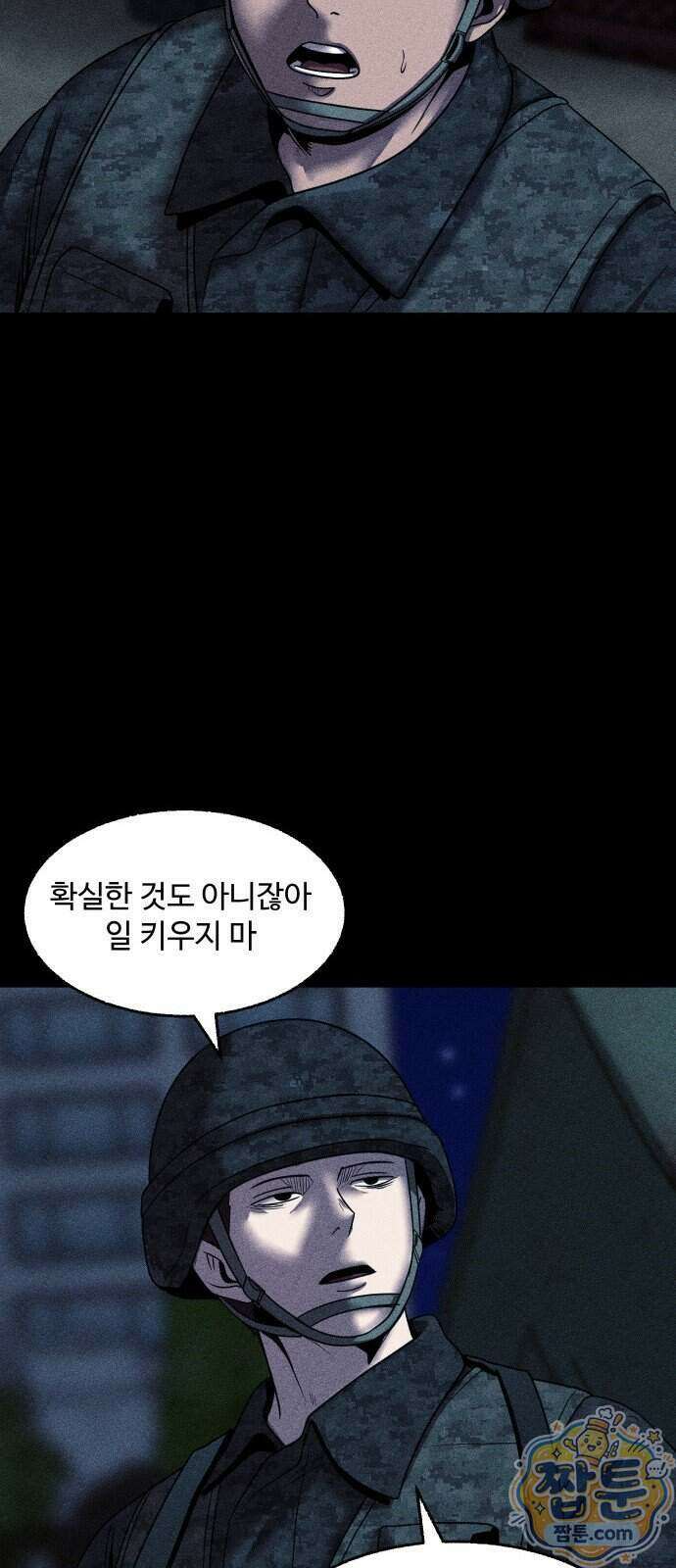 지옥도시 52화 9