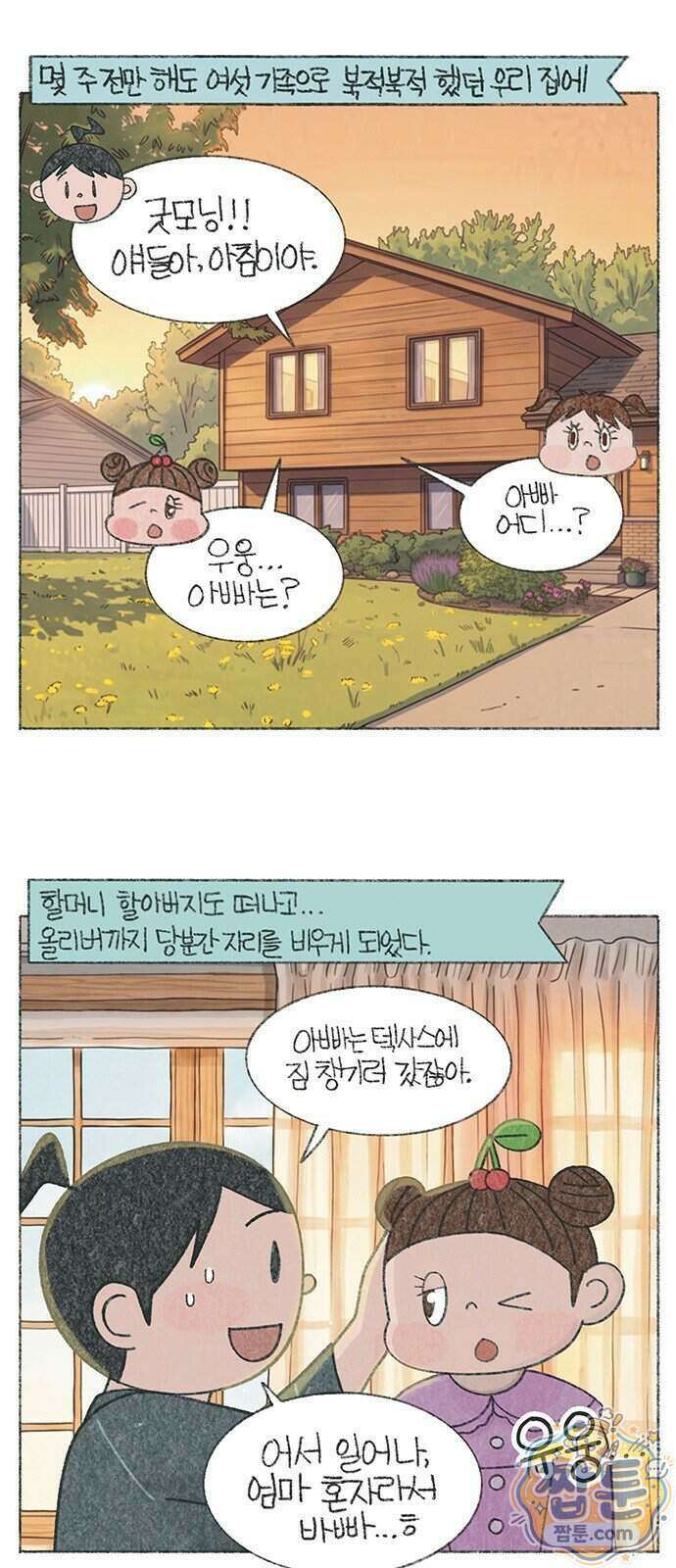마님이네 미국 시골집 이야기 303화 2