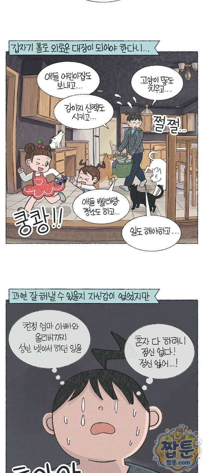 마님이네 미국 시골집 이야기 303화 3