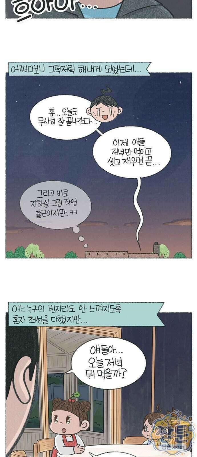 마님이네 미국 시골집 이야기 303화 4