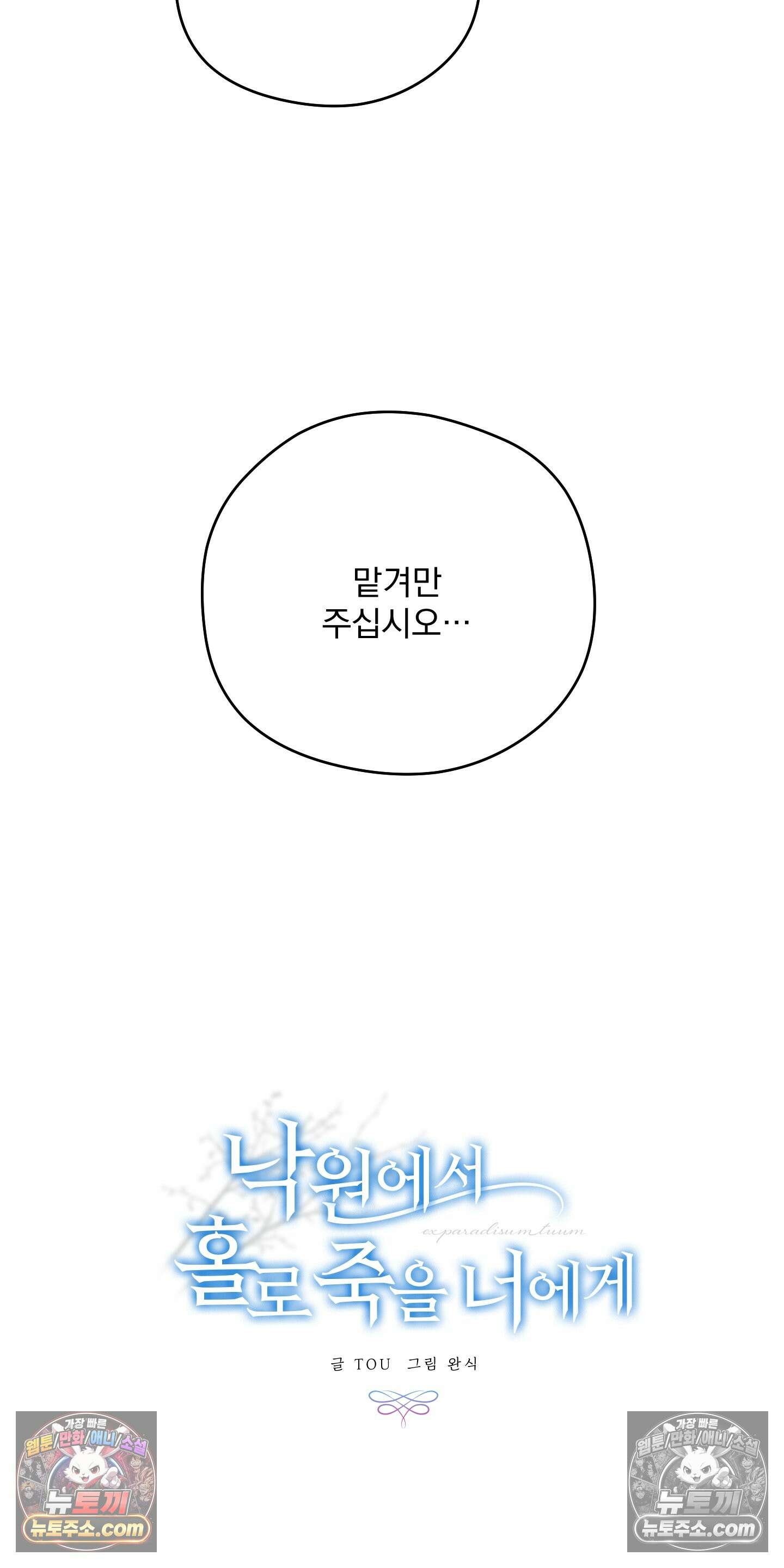 낙원에서 홀로 죽을 너에게 3화 7