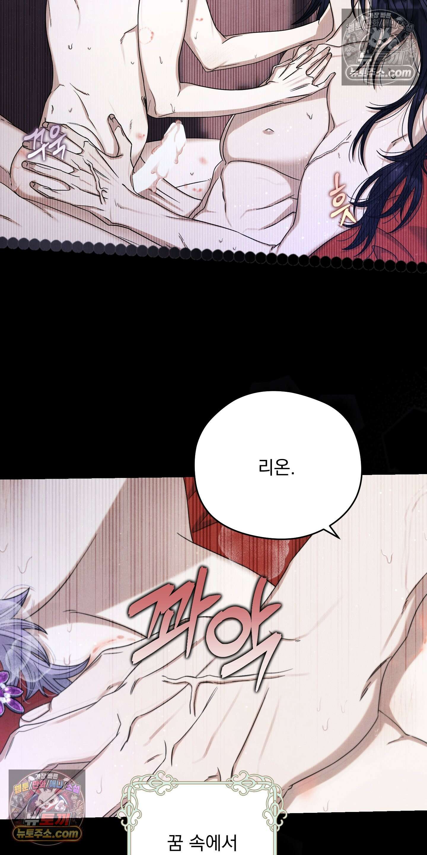 낙원에서 홀로 죽을 너에게 3화 11