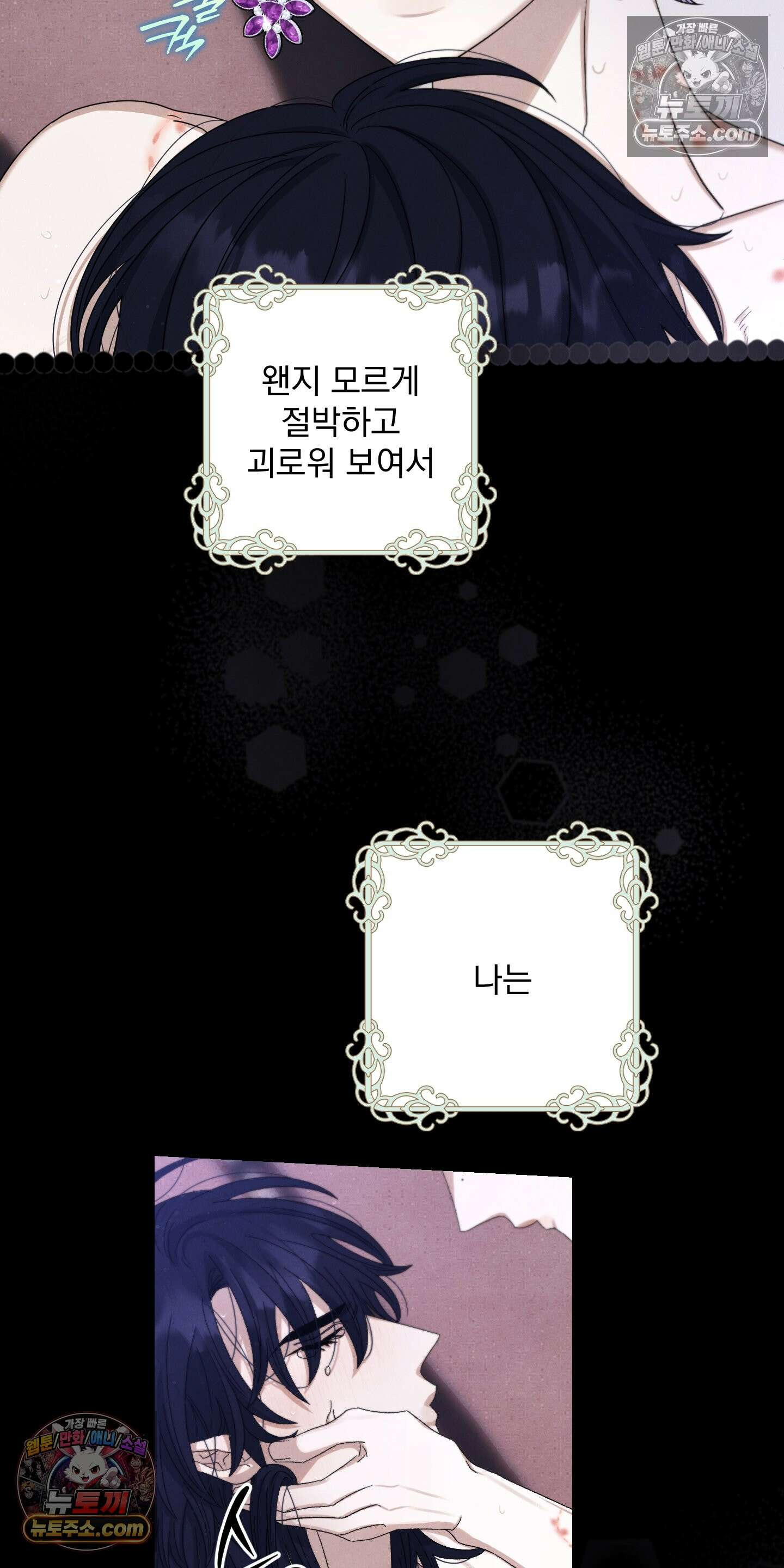 낙원에서 홀로 죽을 너에게 3화 17