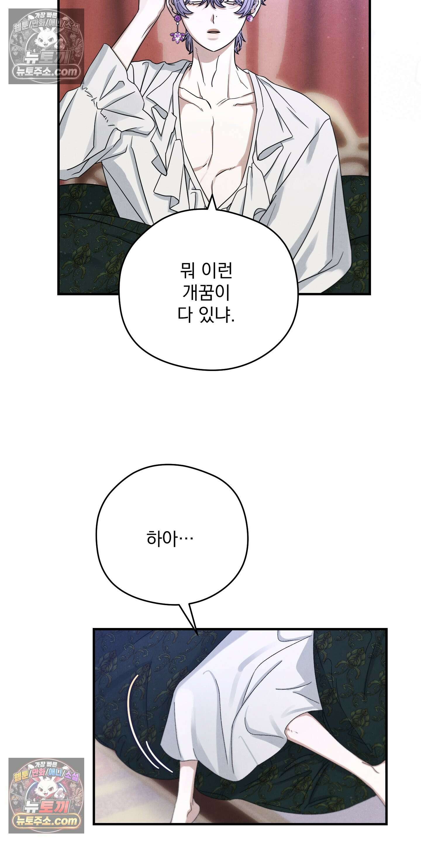 낙원에서 홀로 죽을 너에게 3화 20