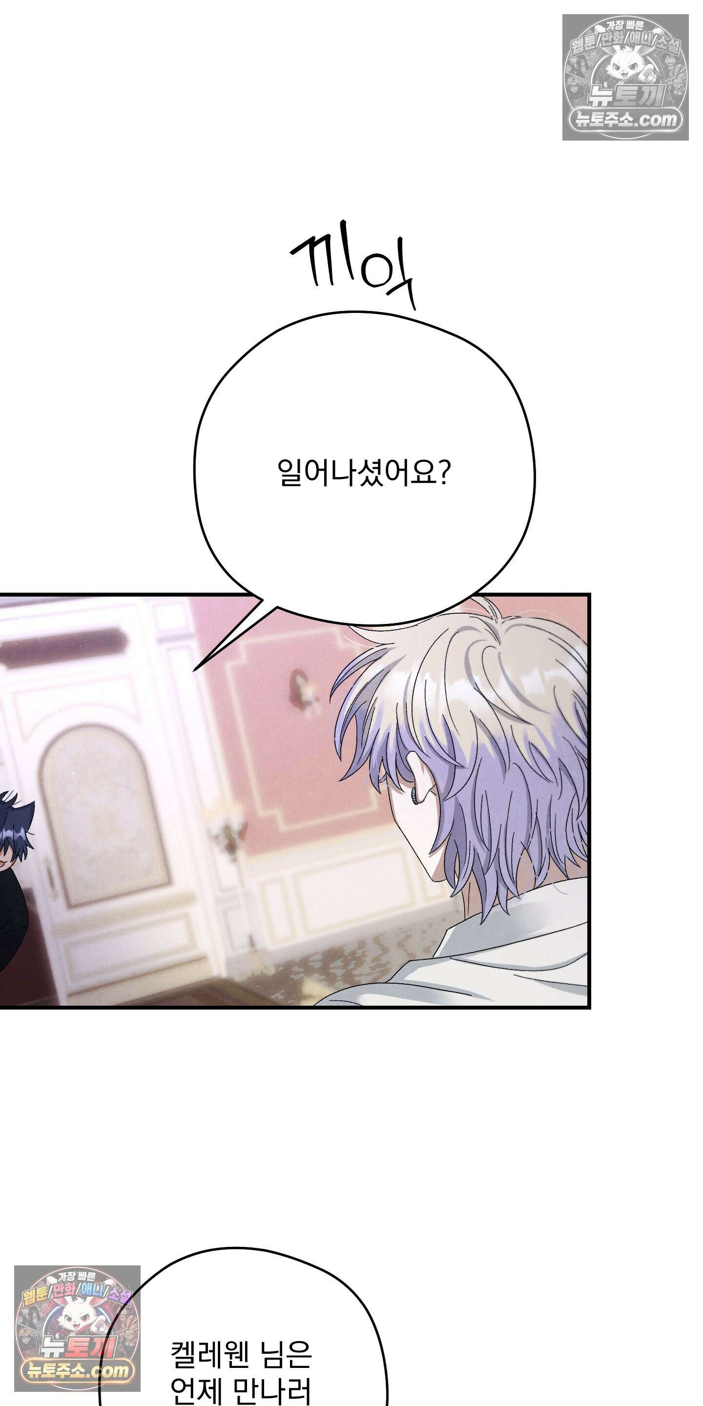 낙원에서 홀로 죽을 너에게 3화 21