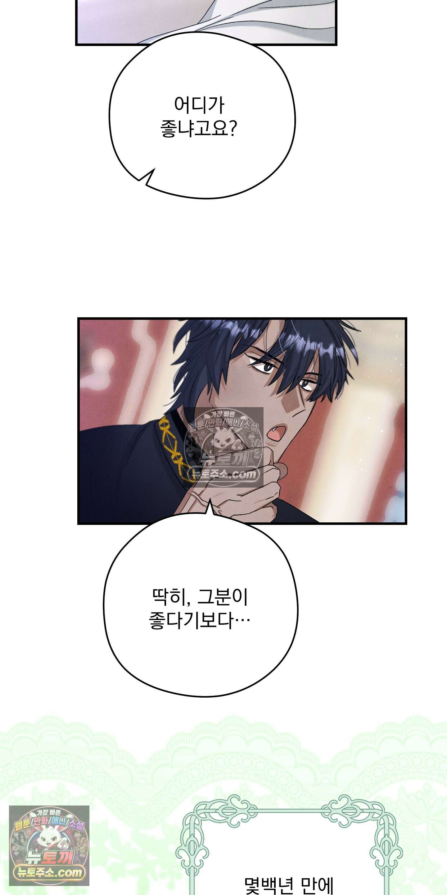 낙원에서 홀로 죽을 너에게 3화 24