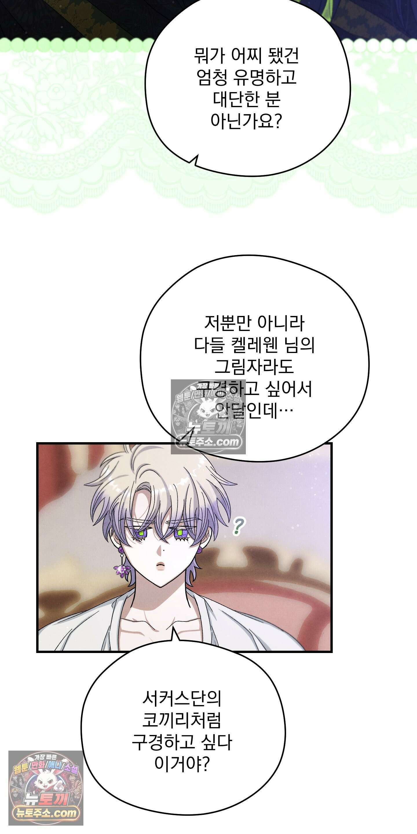 낙원에서 홀로 죽을 너에게 3화 26