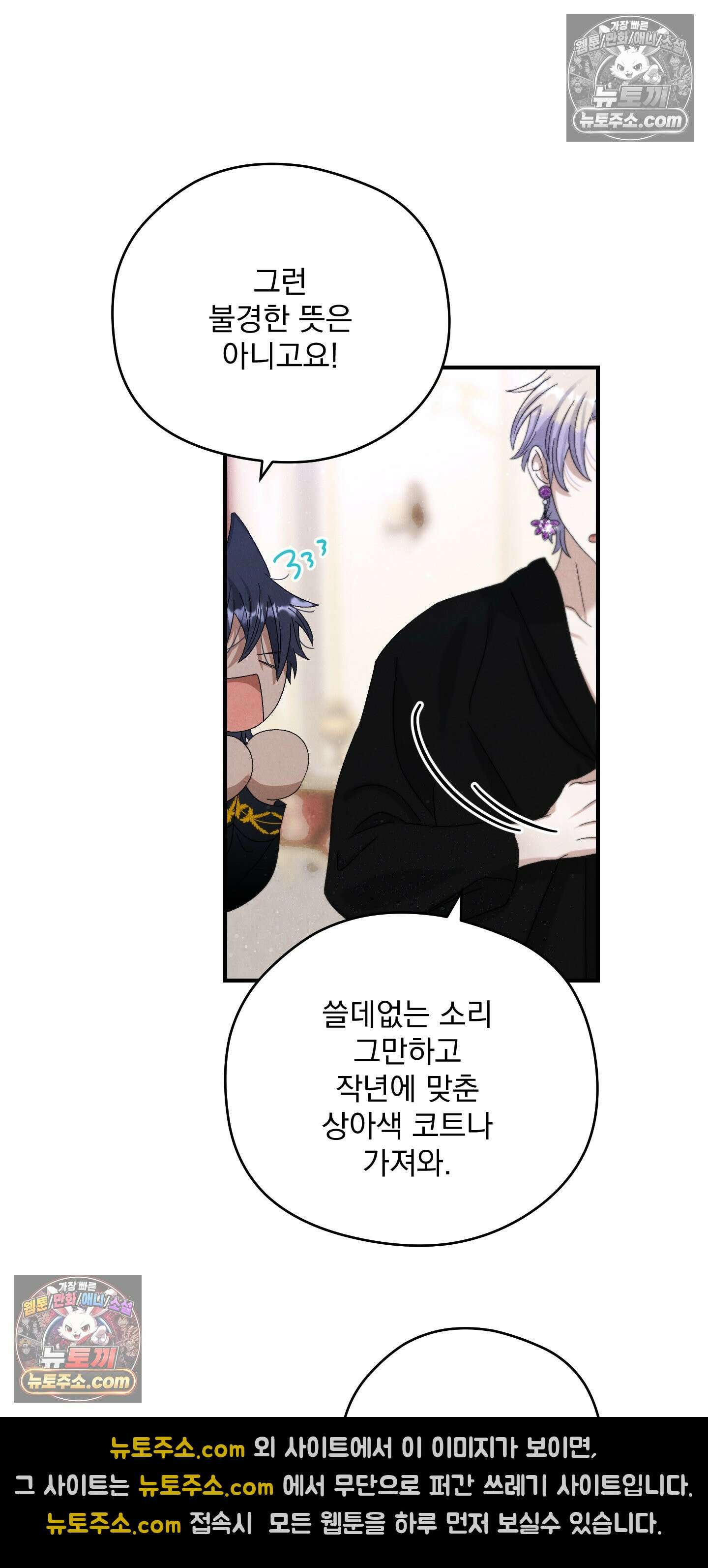 낙원에서 홀로 죽을 너에게 3화 27