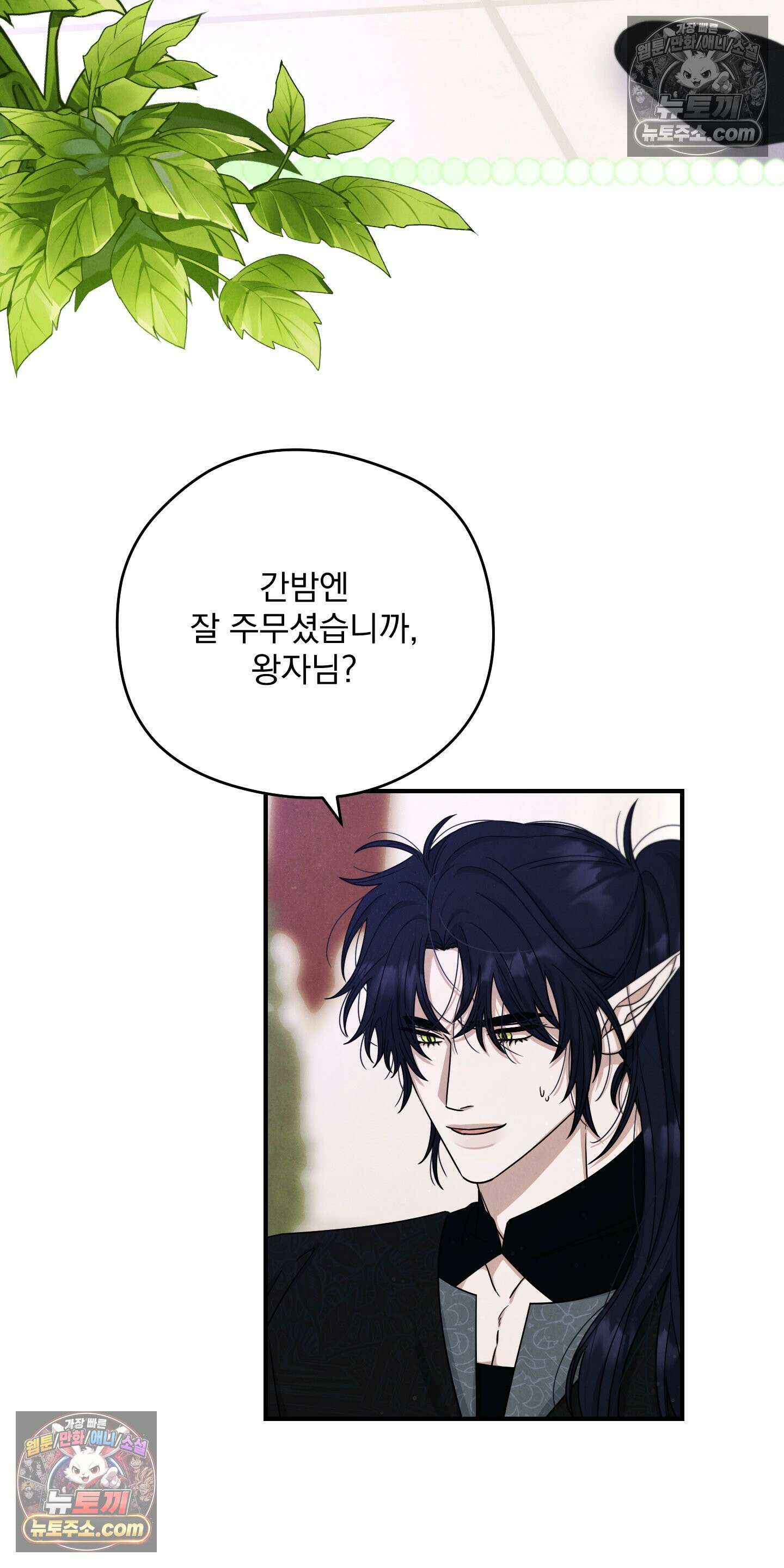 낙원에서 홀로 죽을 너에게 3화 32
