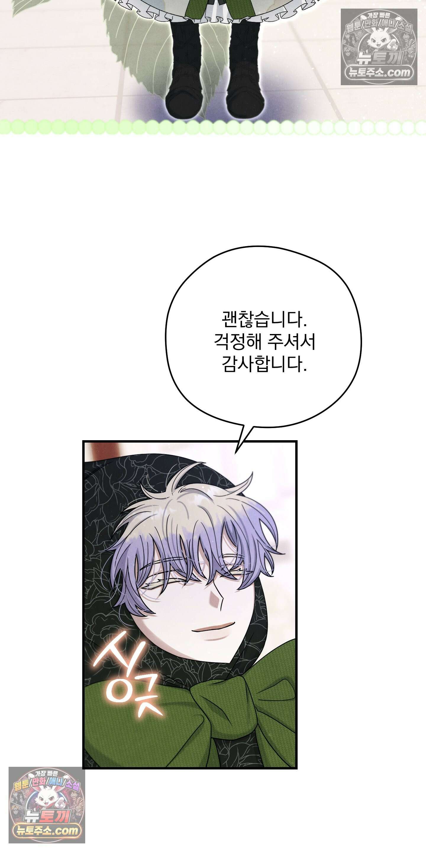 낙원에서 홀로 죽을 너에게 3화 34