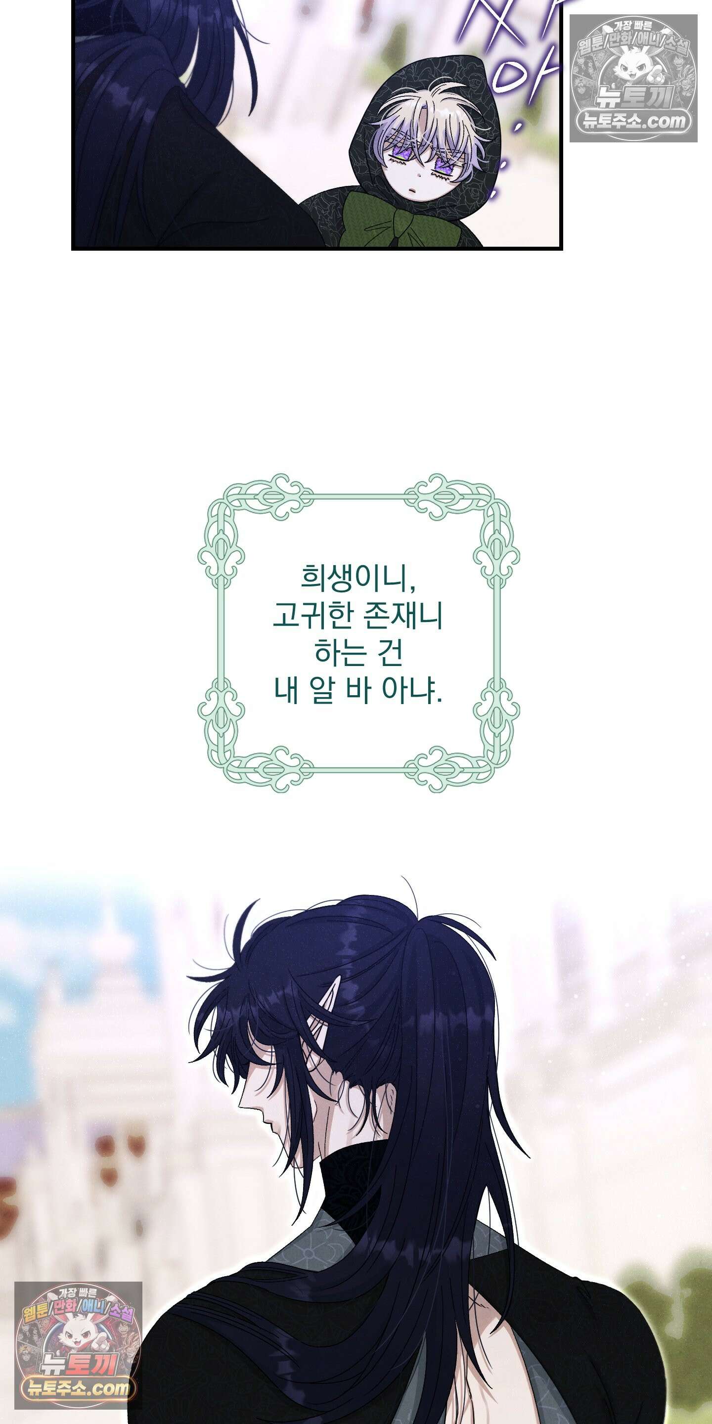 낙원에서 홀로 죽을 너에게 3화 36
