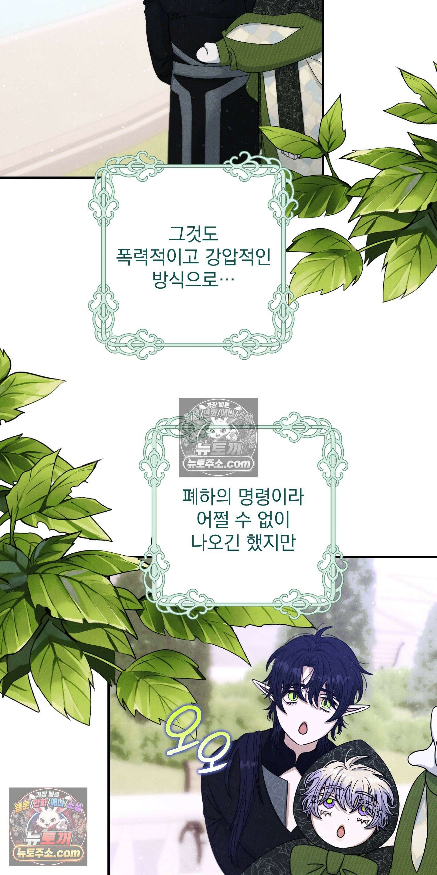 낙원에서 홀로 죽을 너에게 3화 38