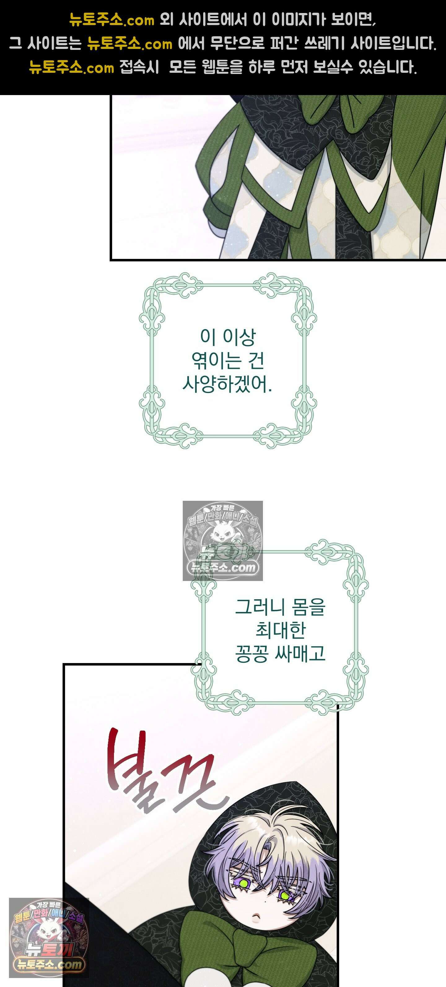 낙원에서 홀로 죽을 너에게 3화 39
