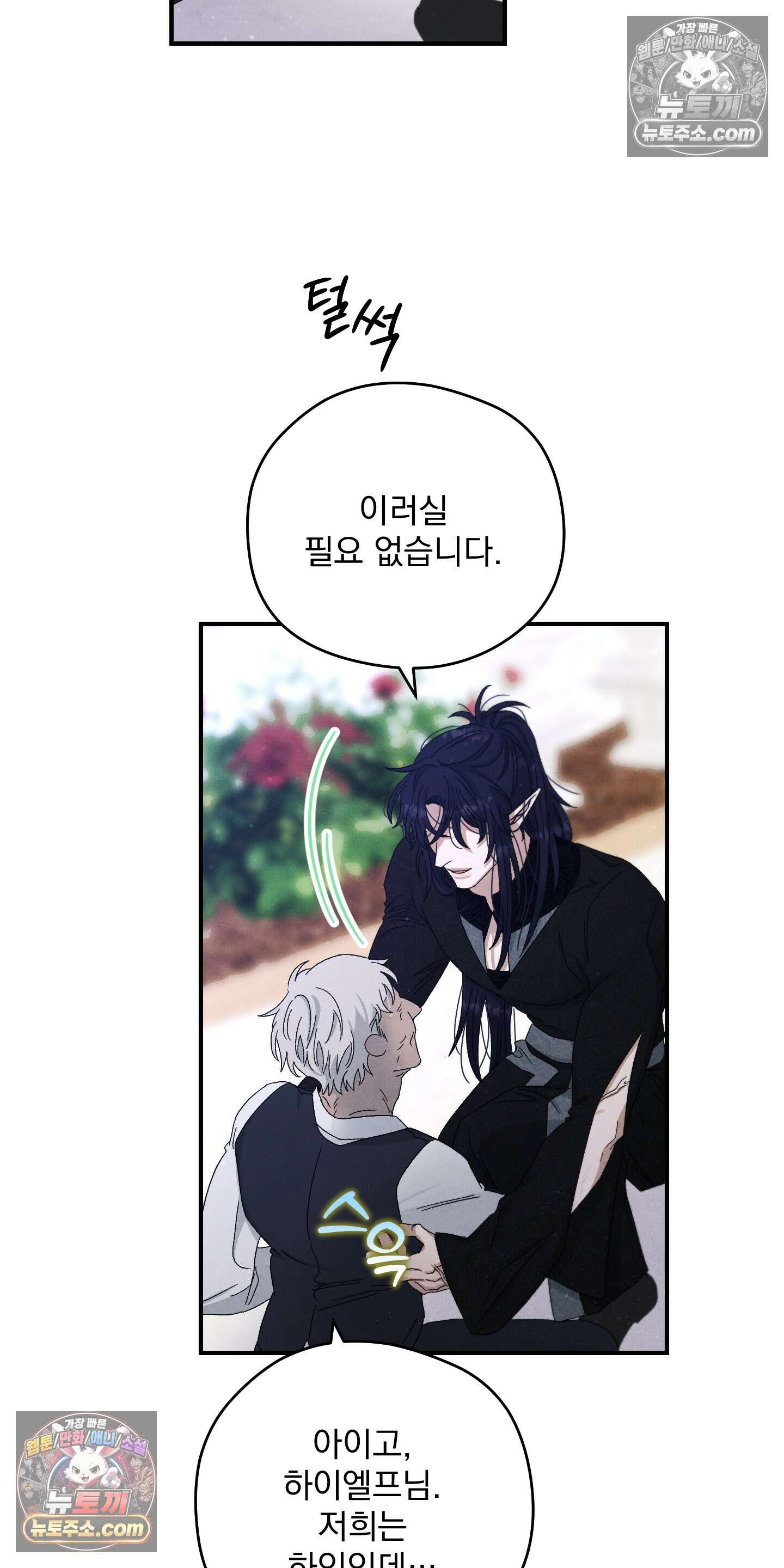 낙원에서 홀로 죽을 너에게 3화 44