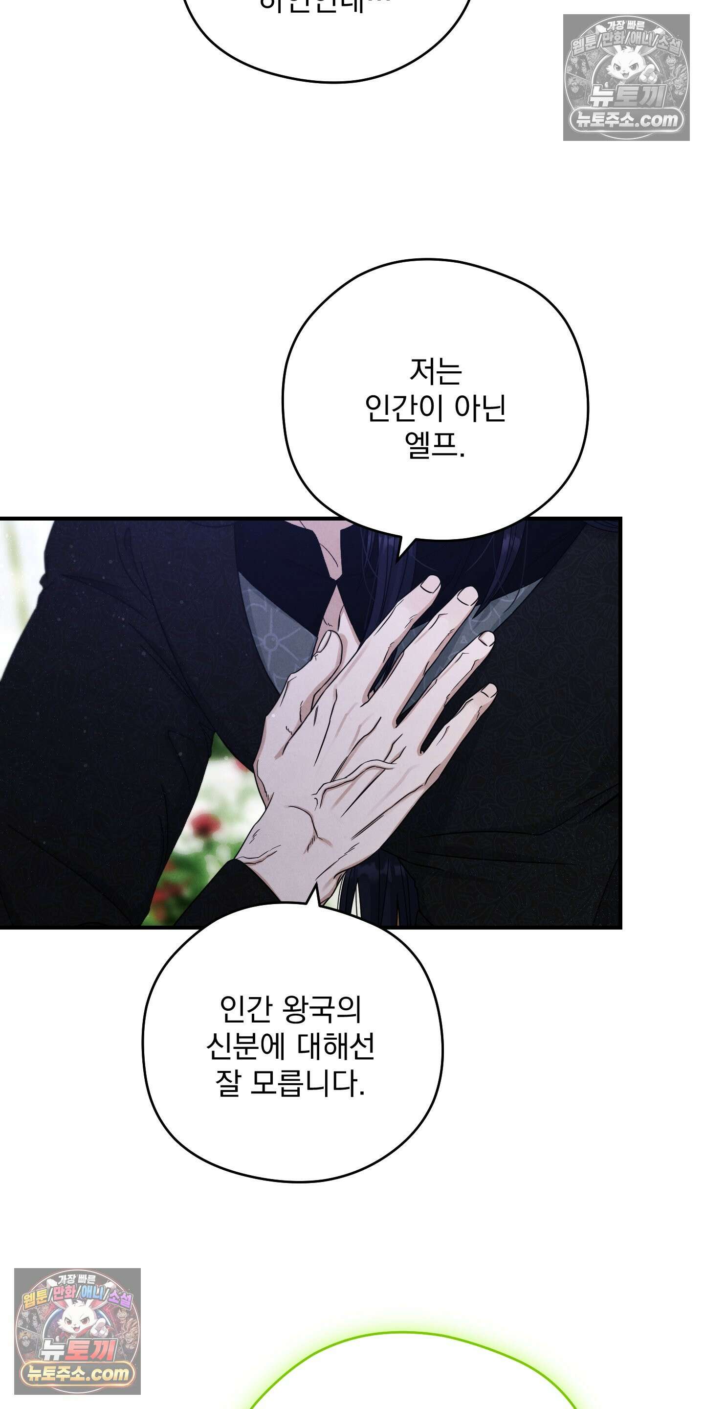 낙원에서 홀로 죽을 너에게 3화 45