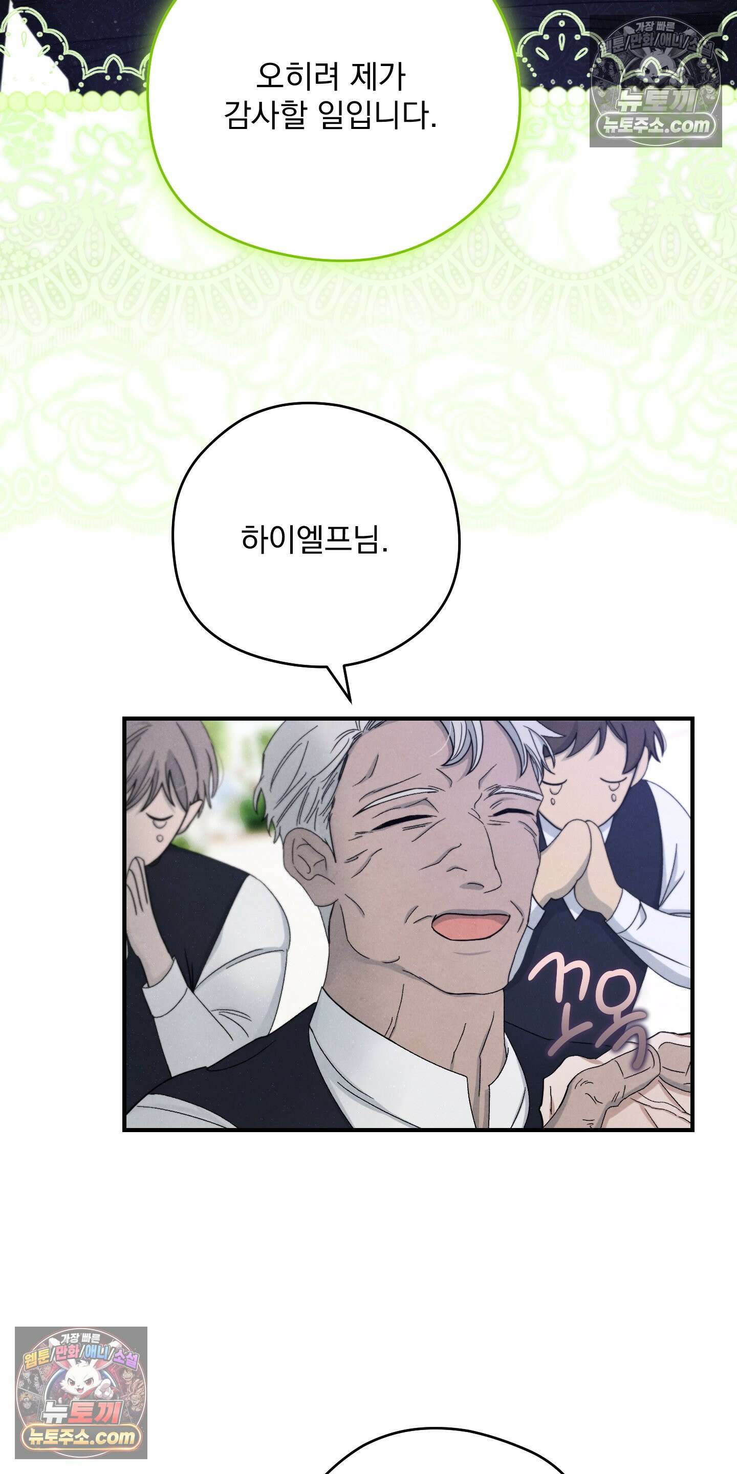 낙원에서 홀로 죽을 너에게 3화 47