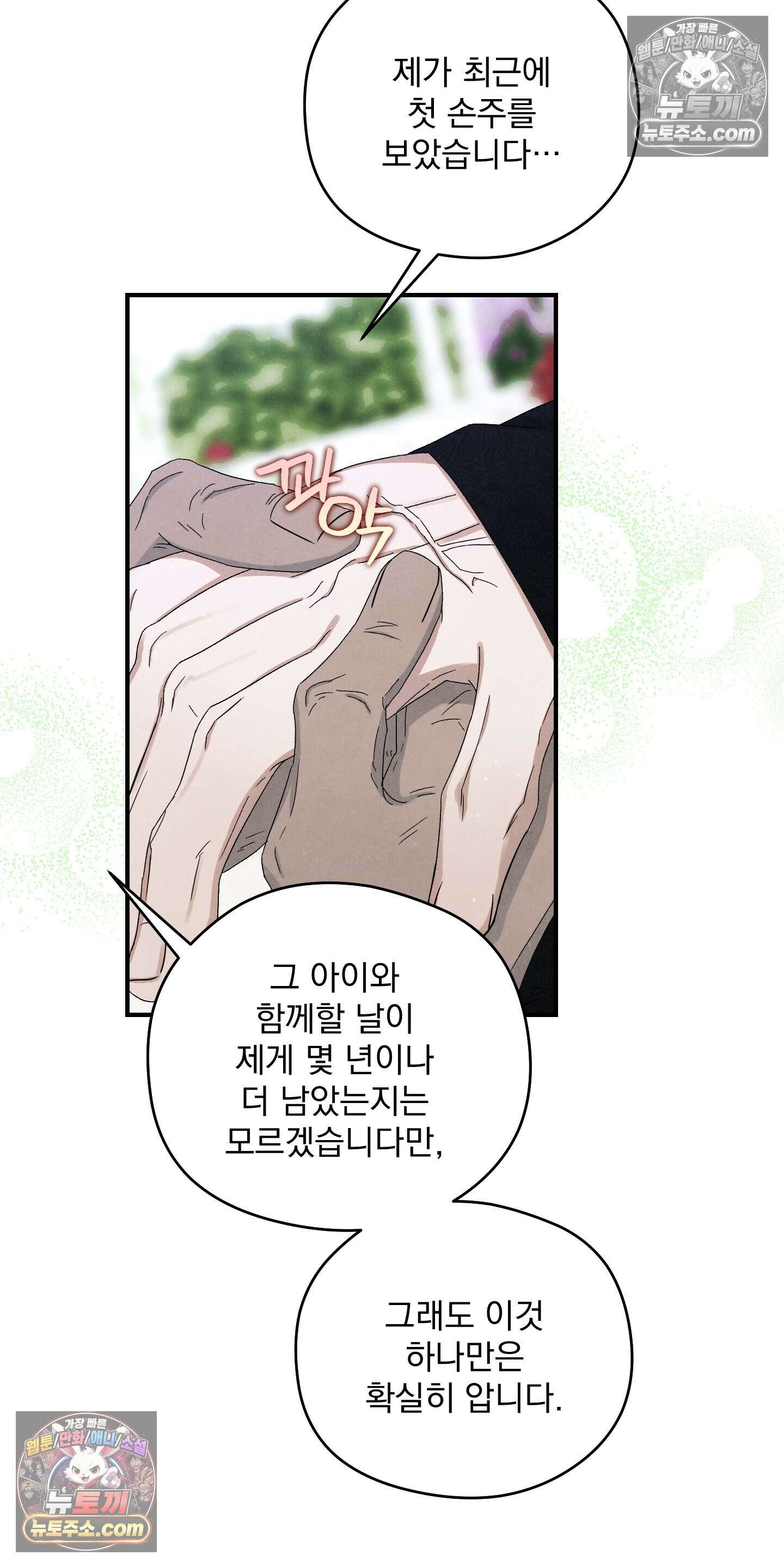 낙원에서 홀로 죽을 너에게 3화 48