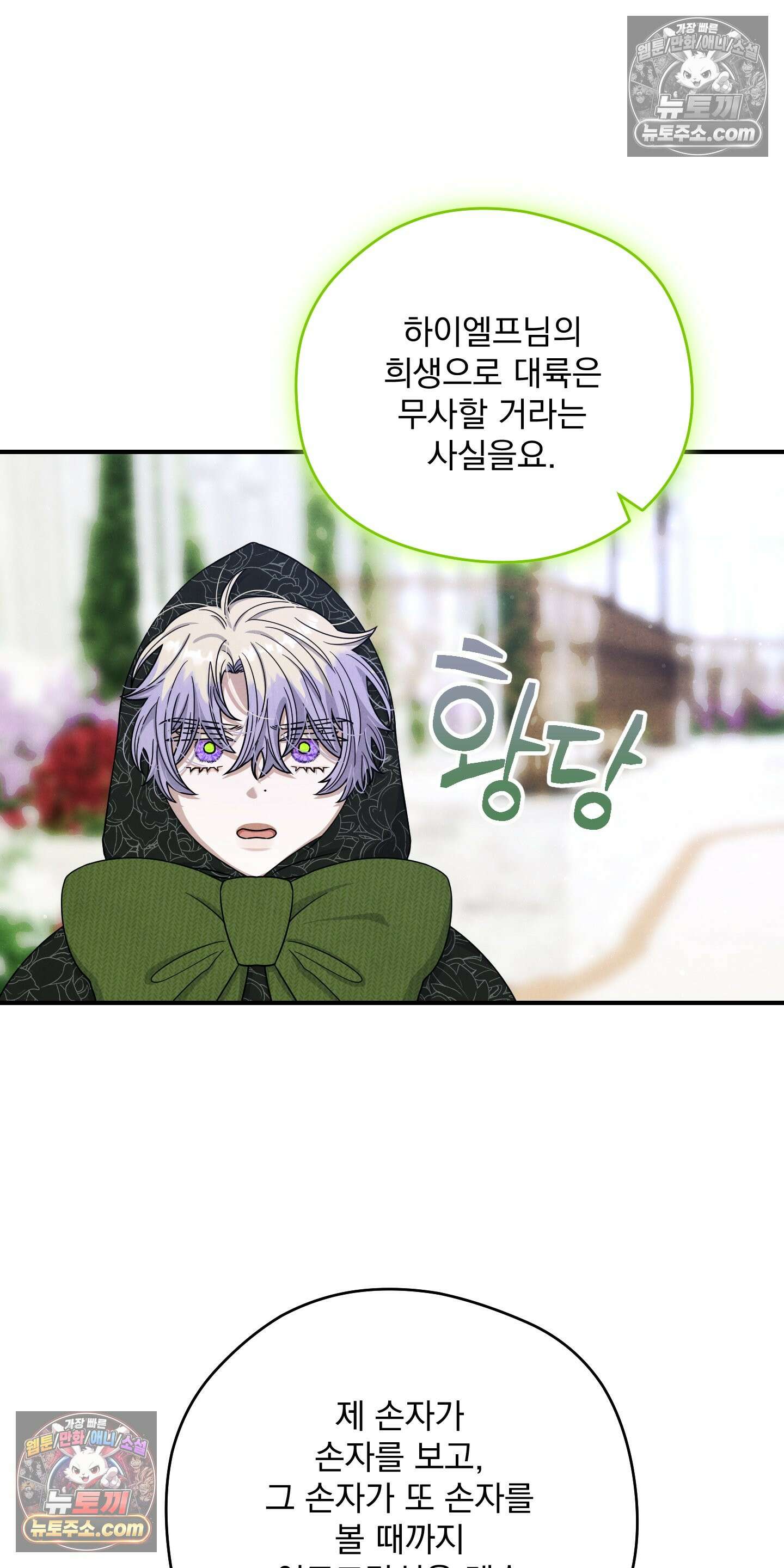 낙원에서 홀로 죽을 너에게 3화 49