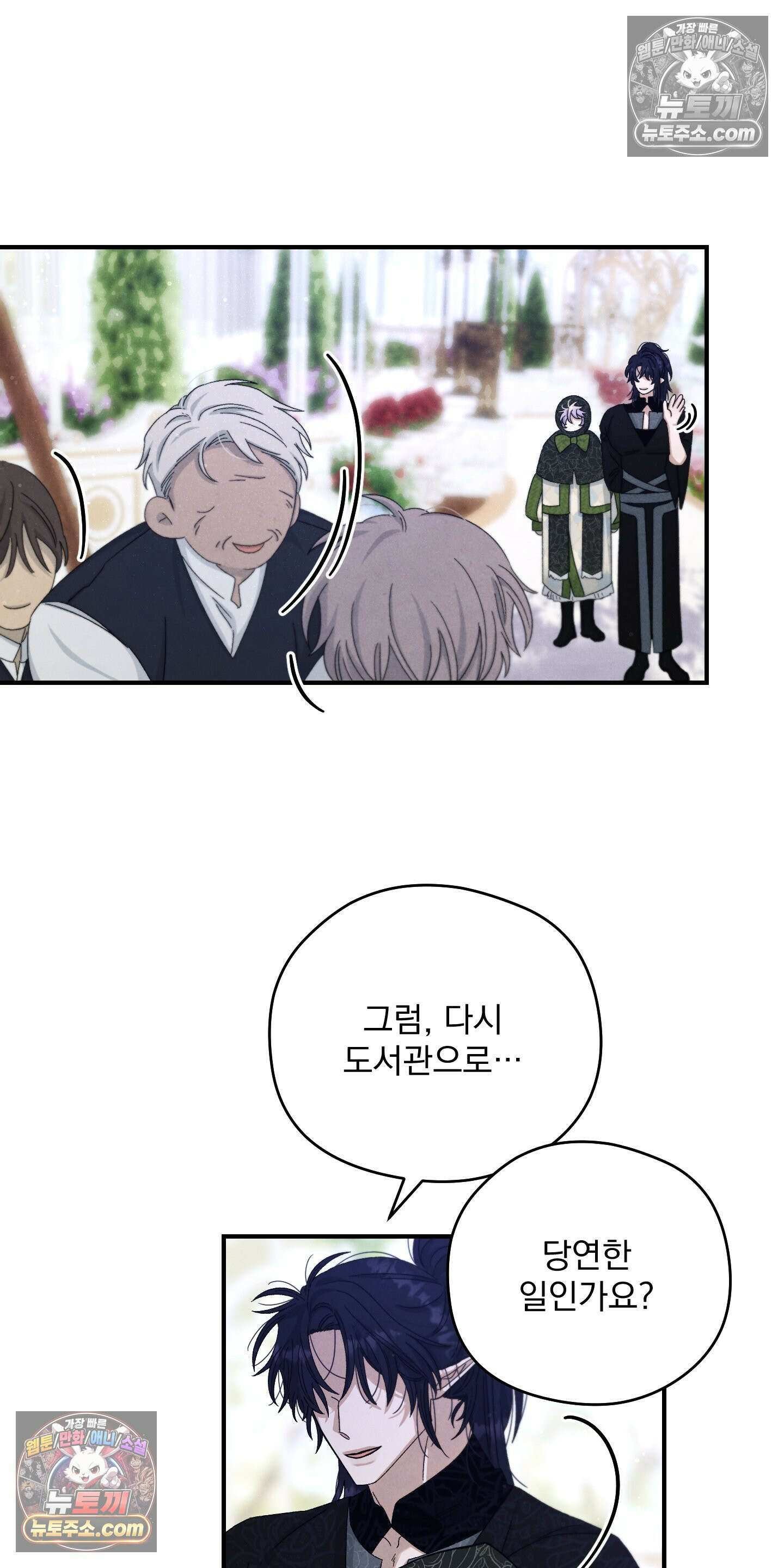 낙원에서 홀로 죽을 너에게 3화 53