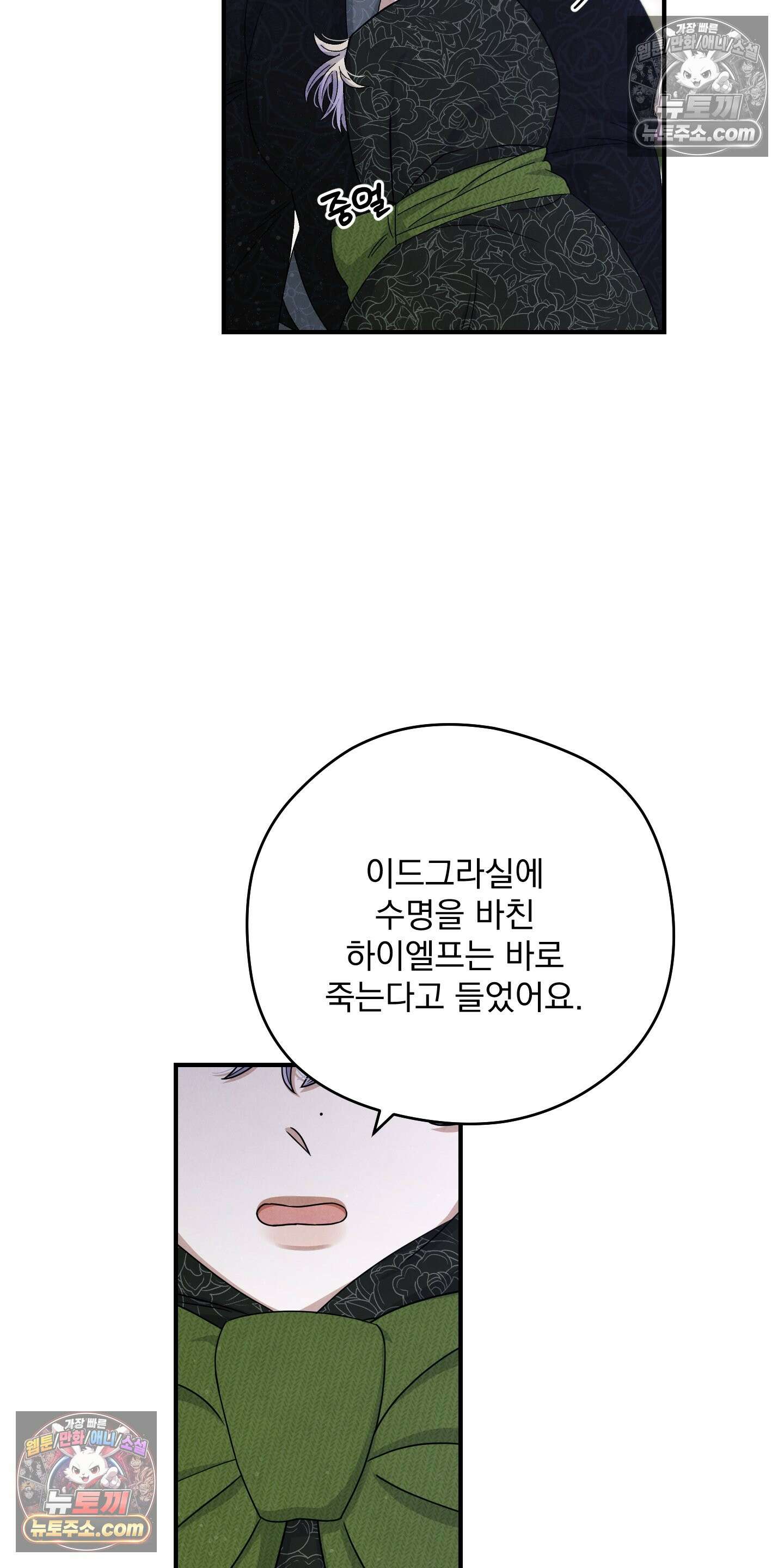 낙원에서 홀로 죽을 너에게 3화 54