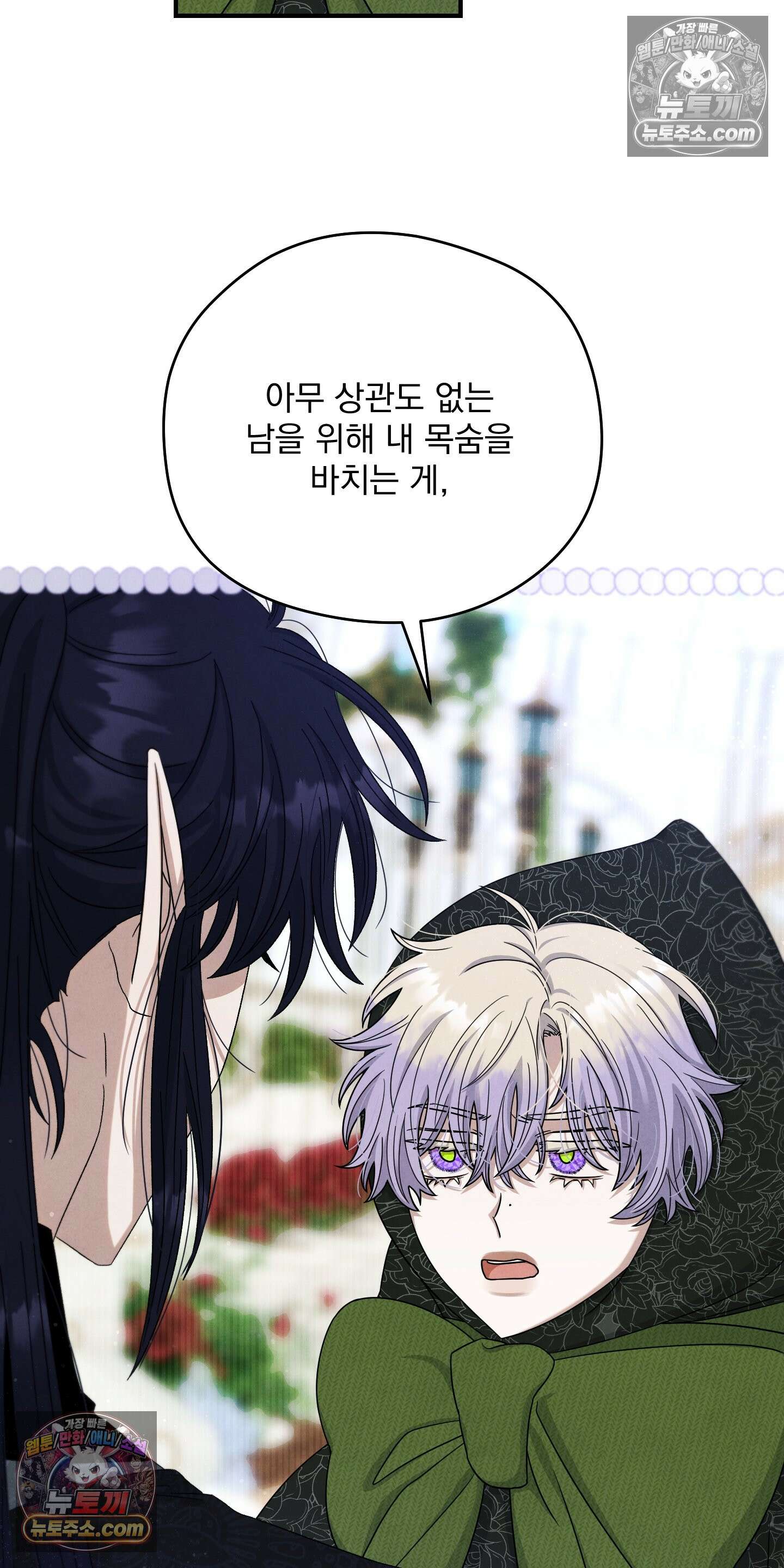낙원에서 홀로 죽을 너에게 3화 55