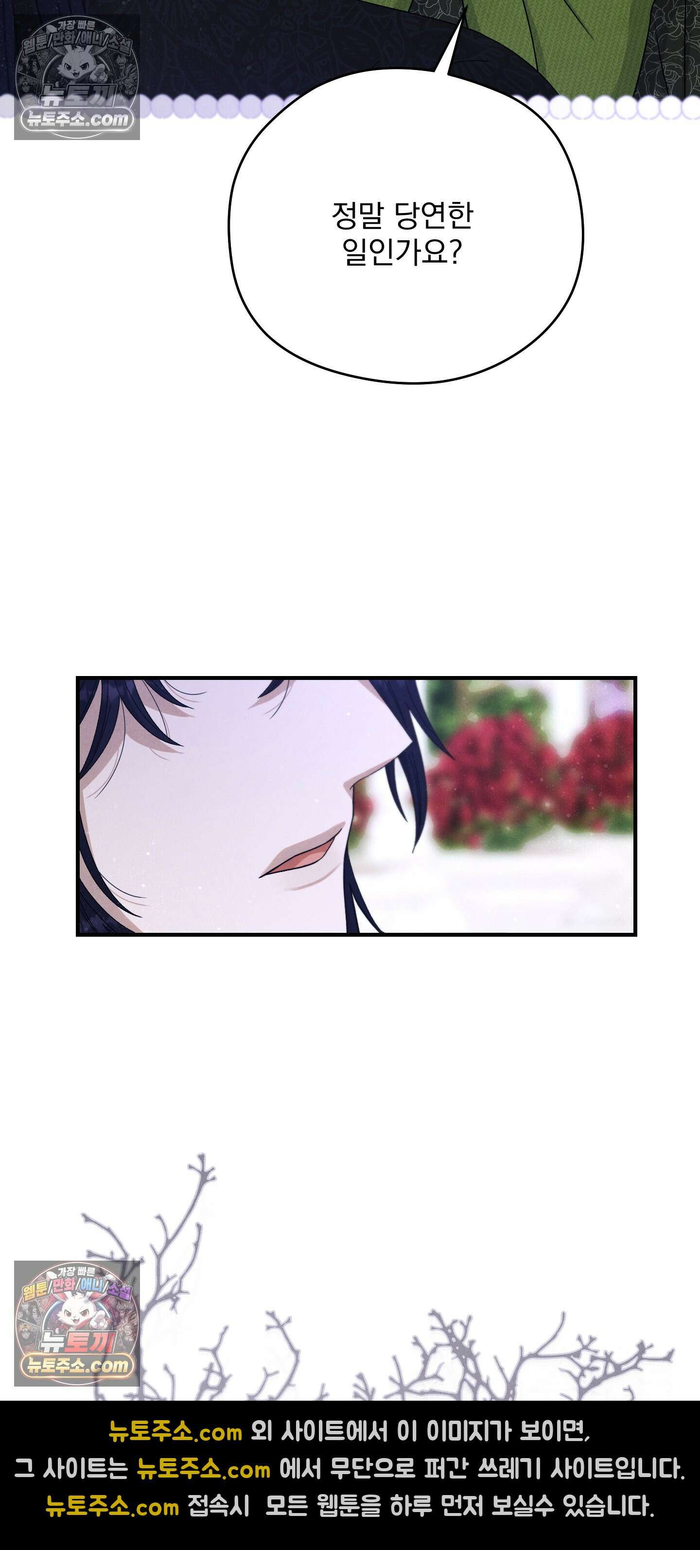낙원에서 홀로 죽을 너에게 3화 56