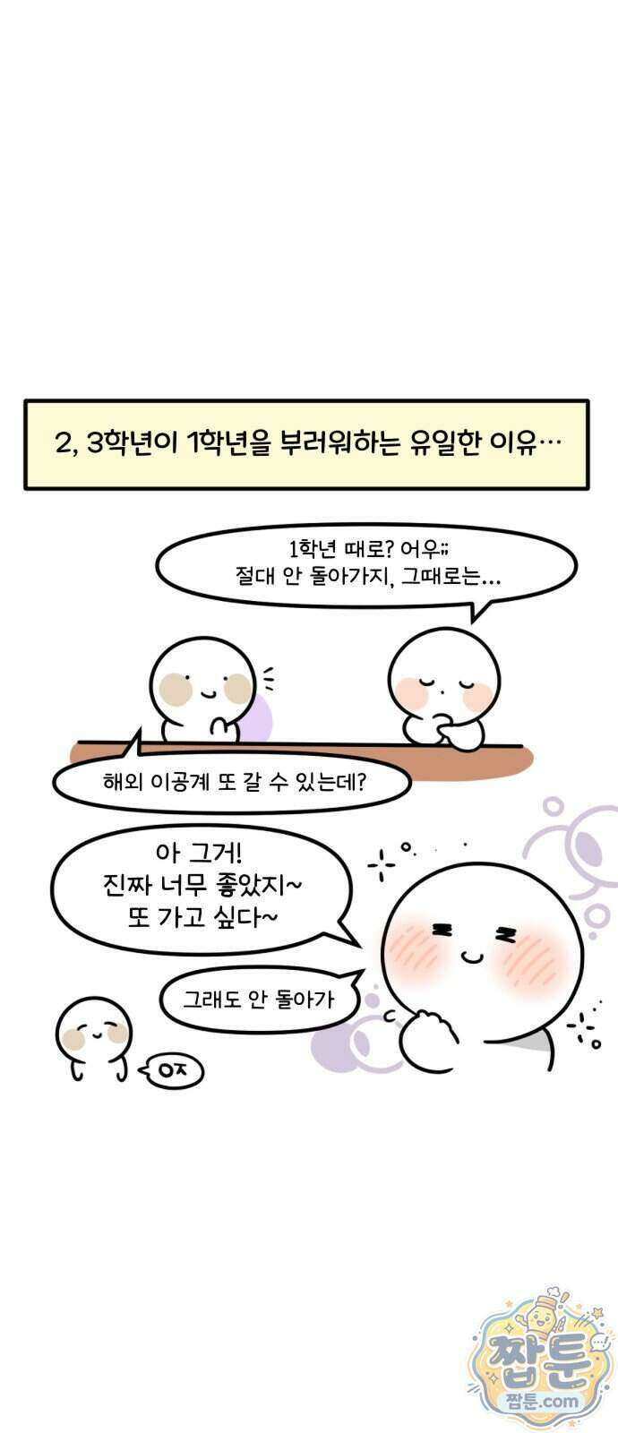 과학고 생존일지 50화 3