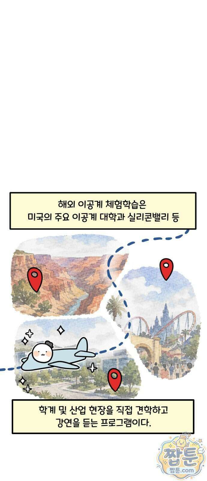 과학고 생존일지 50화 4