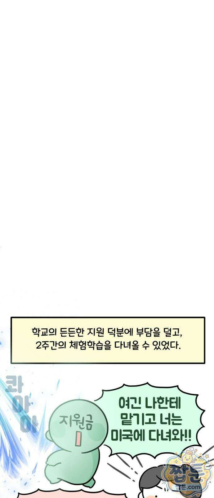 과학고 생존일지 50화 6