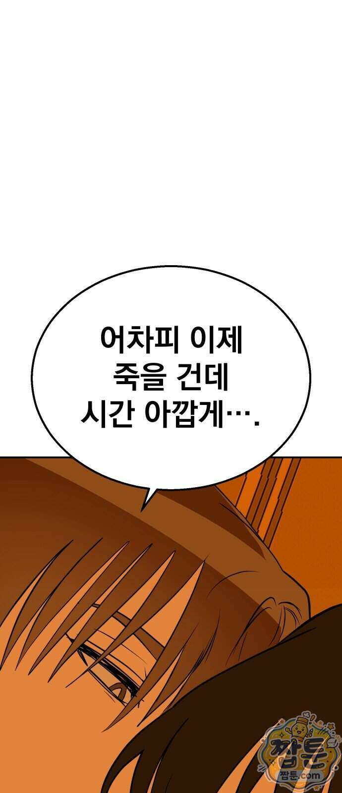 세이브 디 어스! 53화 1