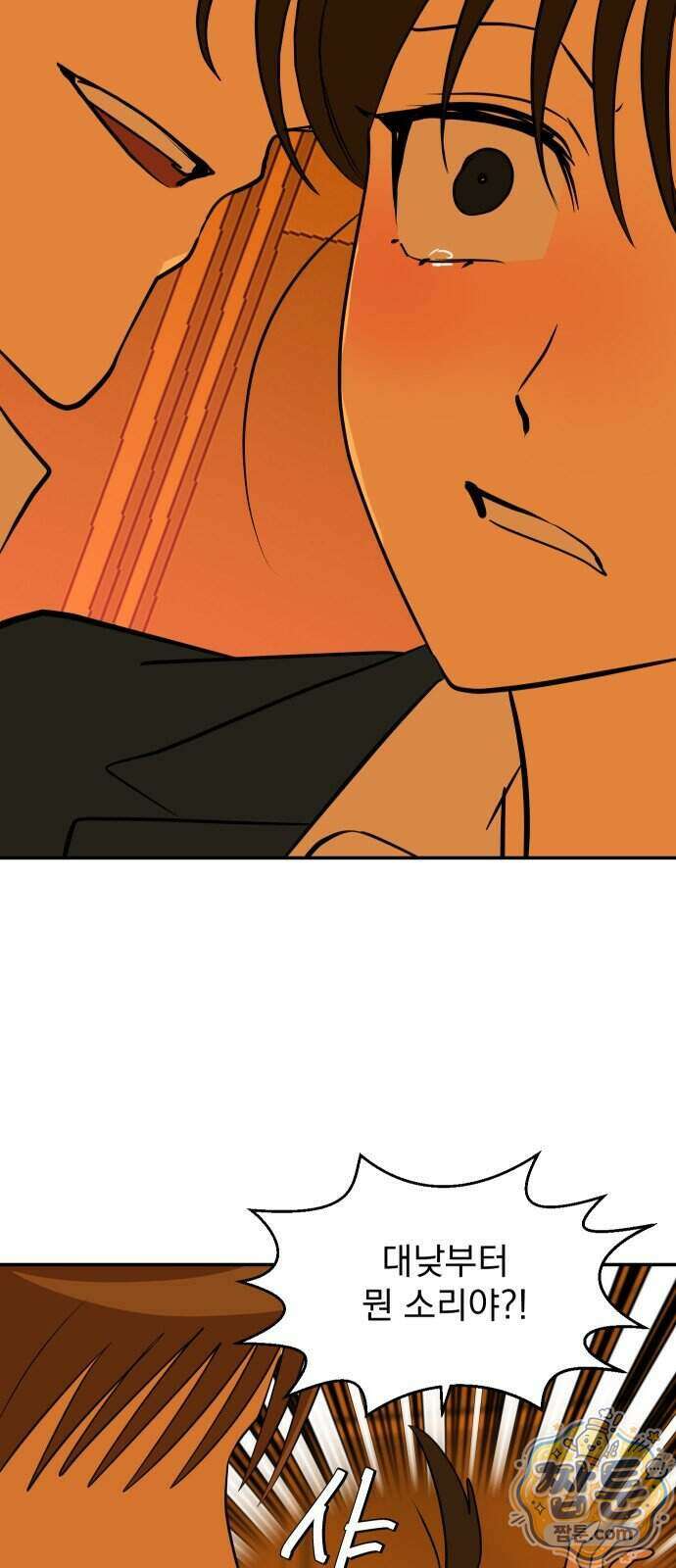 세이브 디 어스! 53화 2