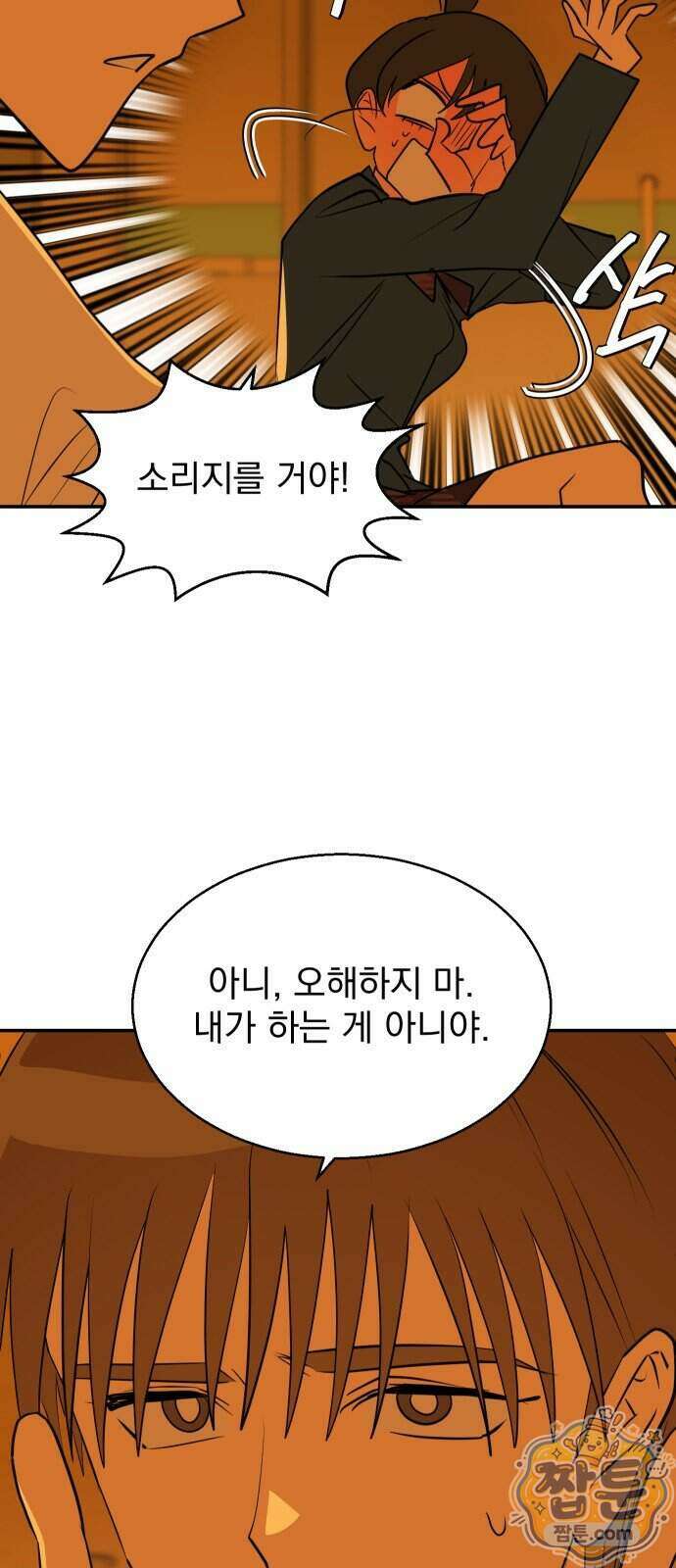 세이브 디 어스! 53화 3