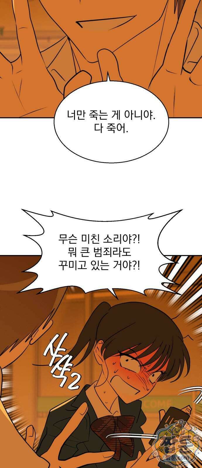 세이브 디 어스! 53화 4