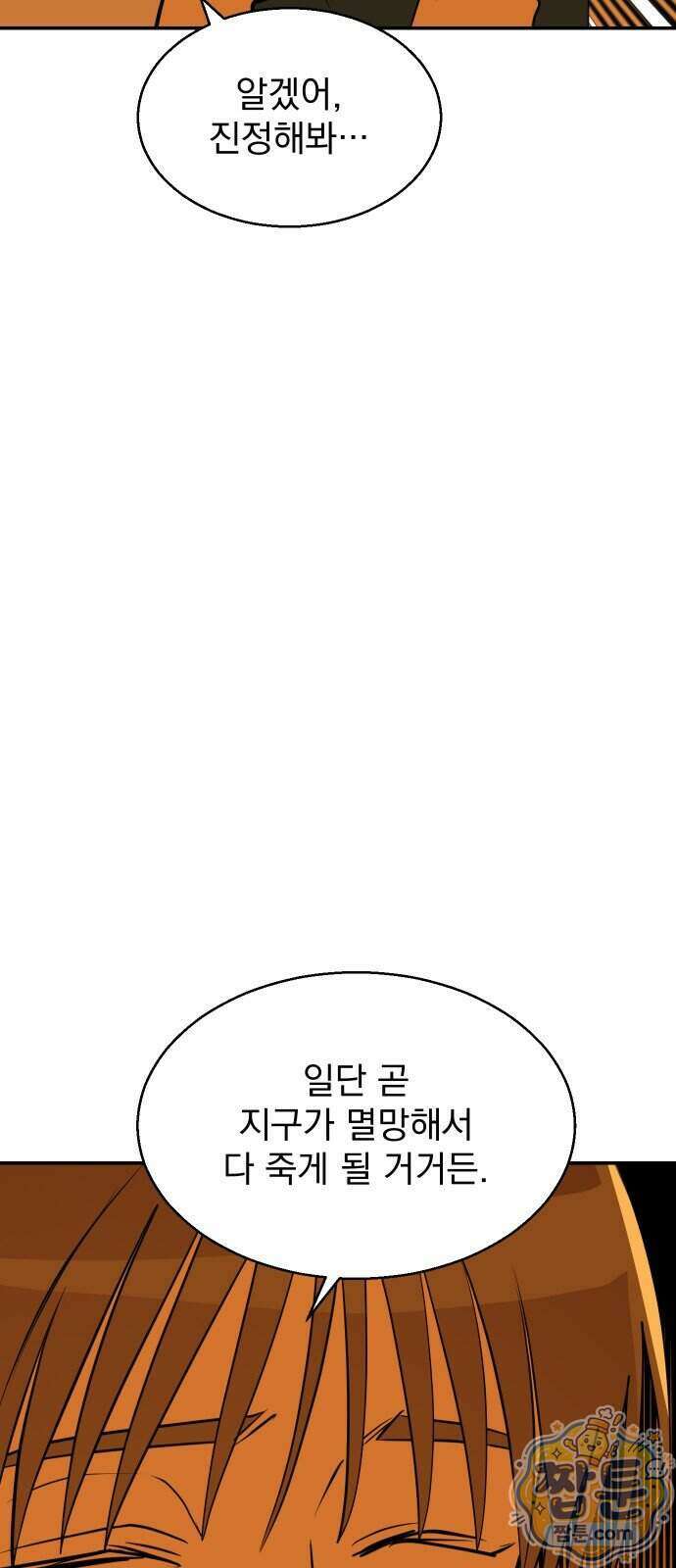 세이브 디 어스! 53화 5