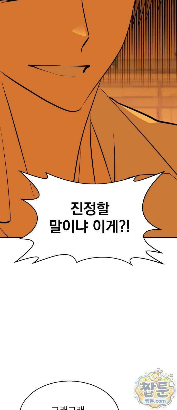 세이브 디 어스! 53화 6