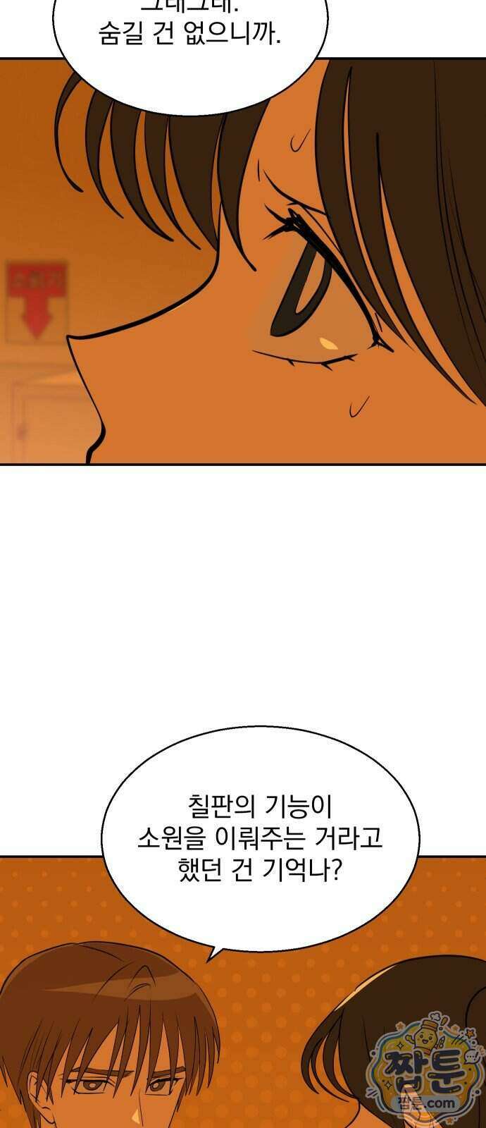 세이브 디 어스! 53화 7