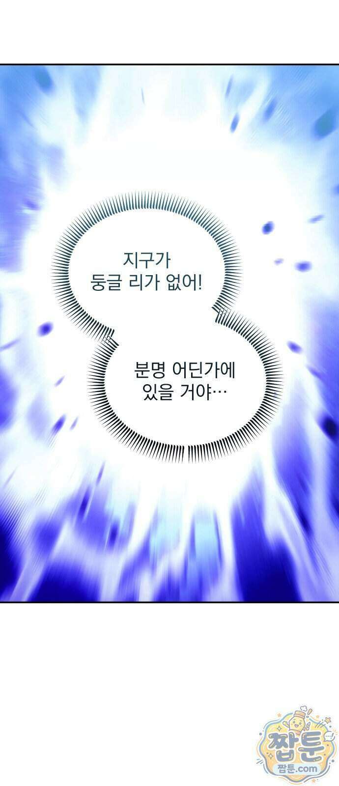 세이브 디 어스! 53화 12
