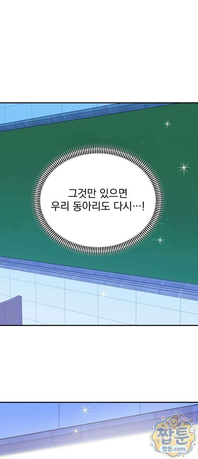 세이브 디 어스! 53화 14