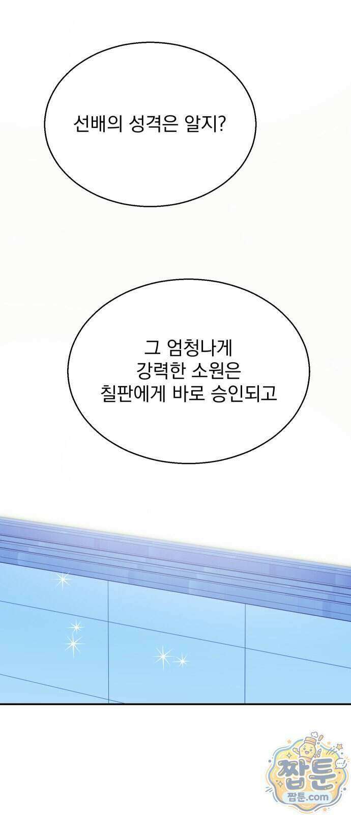 세이브 디 어스! 53화 15
