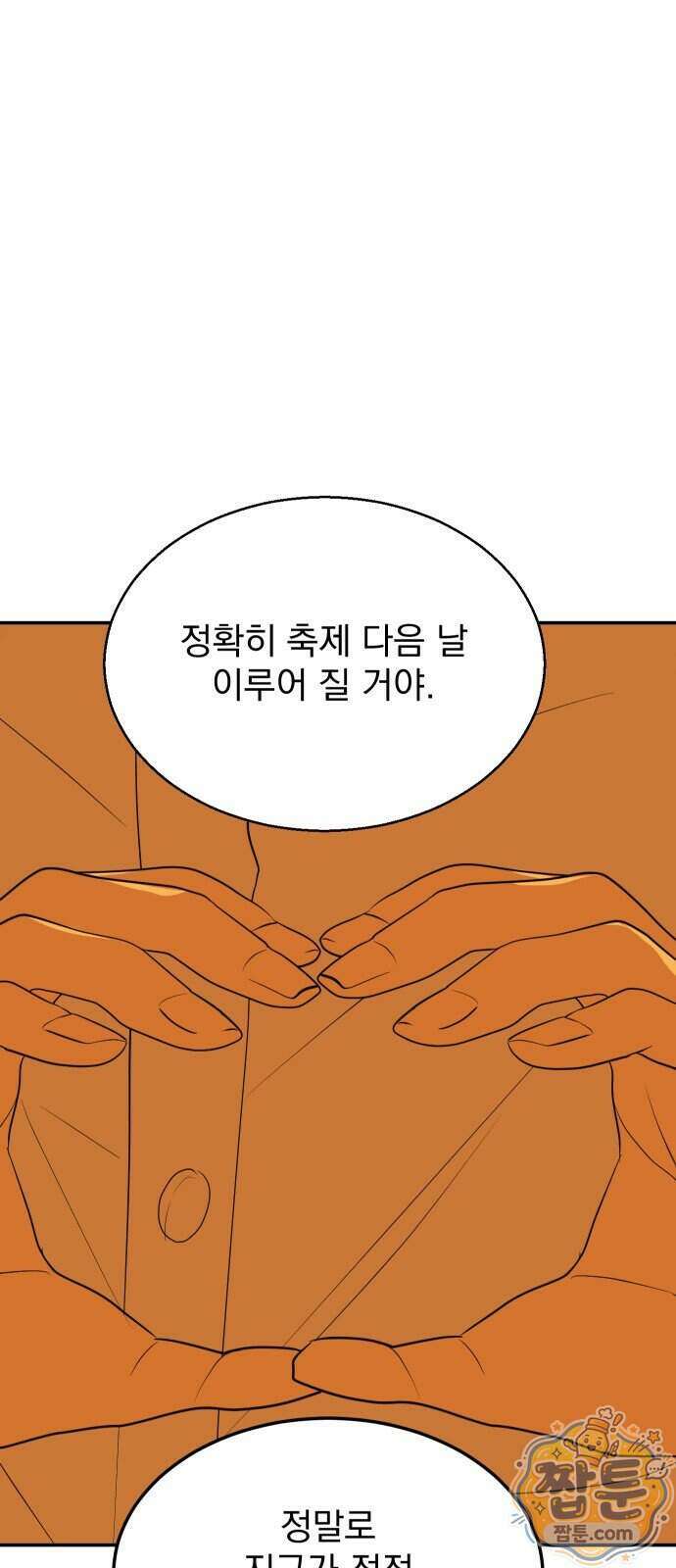세이브 디 어스! 53화 16