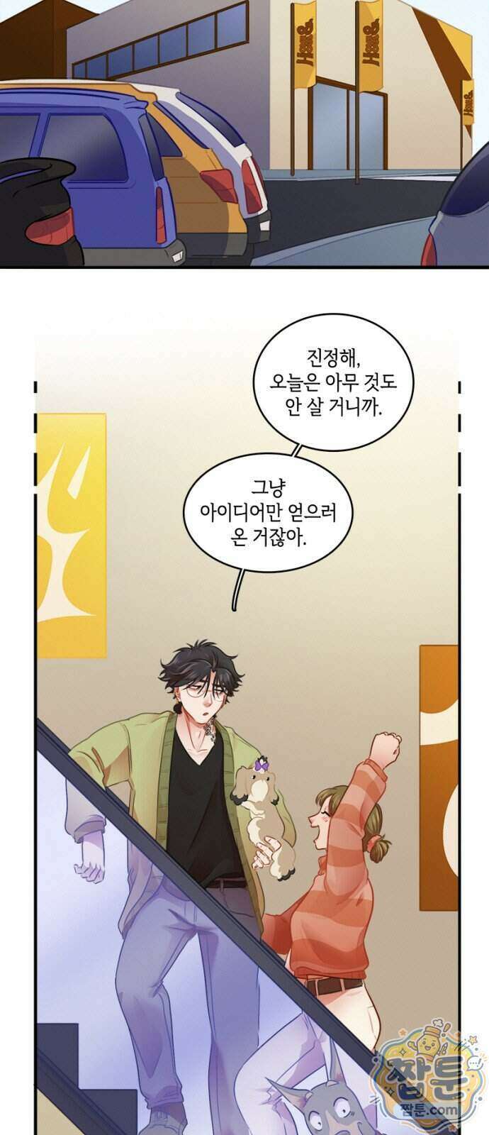너랑 걷는 개 좋아 78화 2