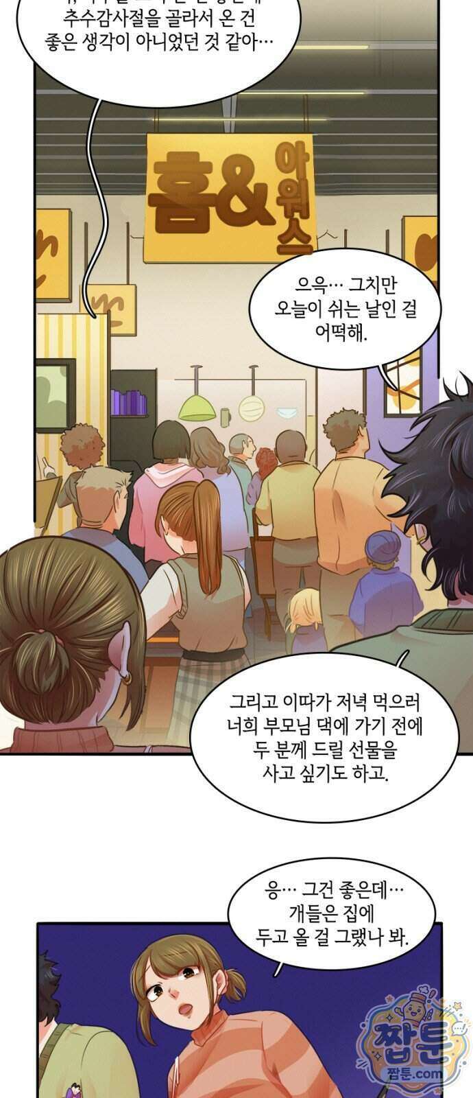 너랑 걷는 개 좋아 78화 5