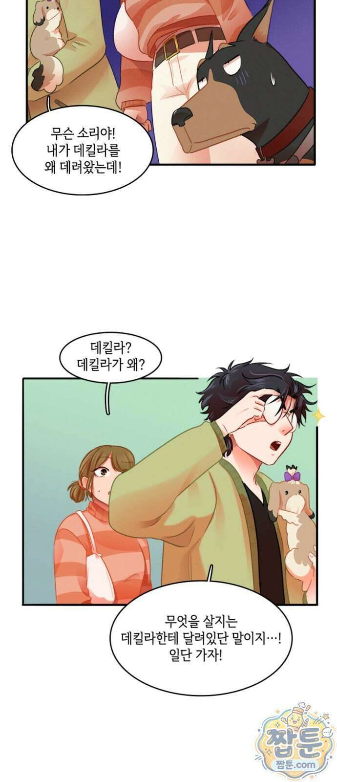 너랑 걷는 개 좋아 78화 6
