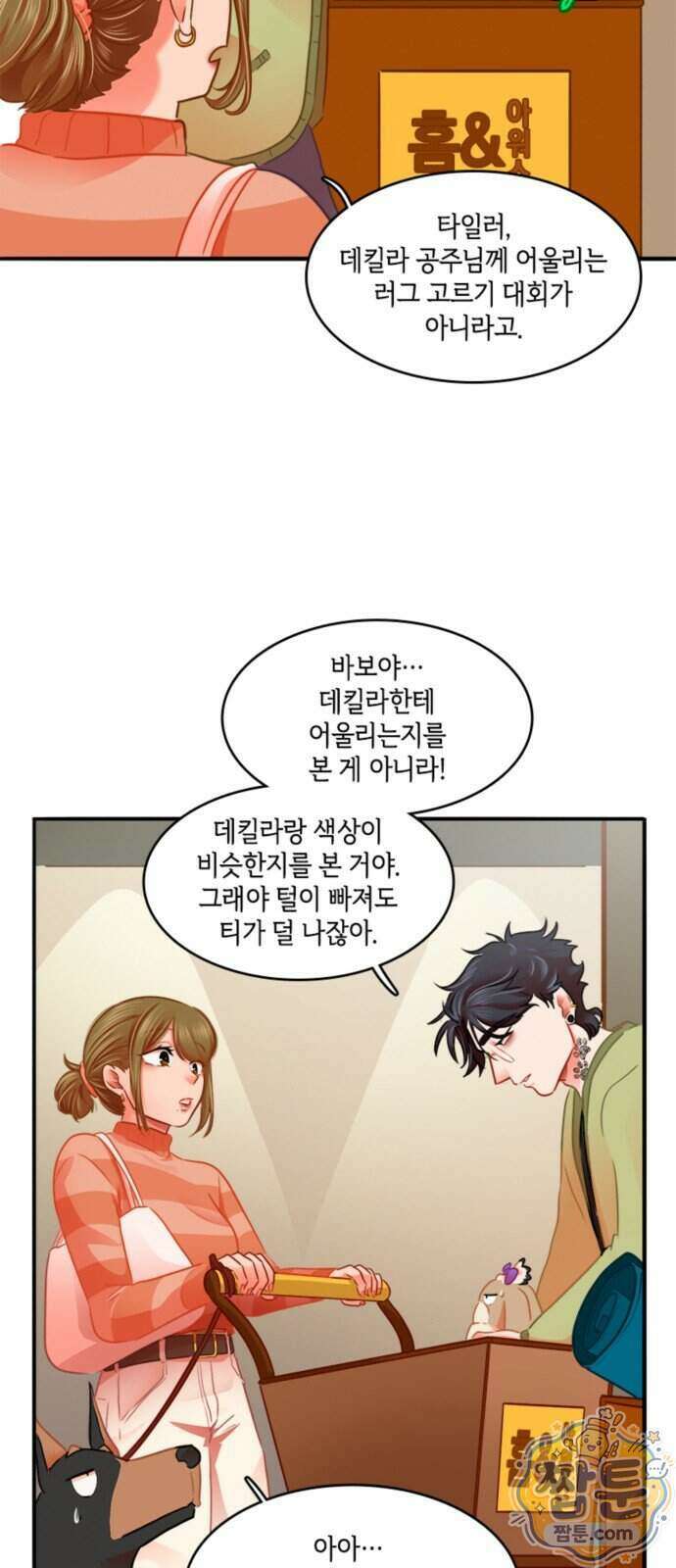너랑 걷는 개 좋아 78화 9