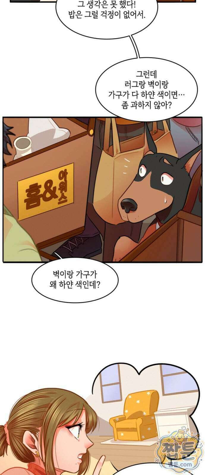너랑 걷는 개 좋아 78화 10