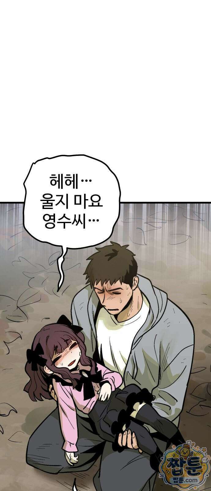 꽤애액 25화 2