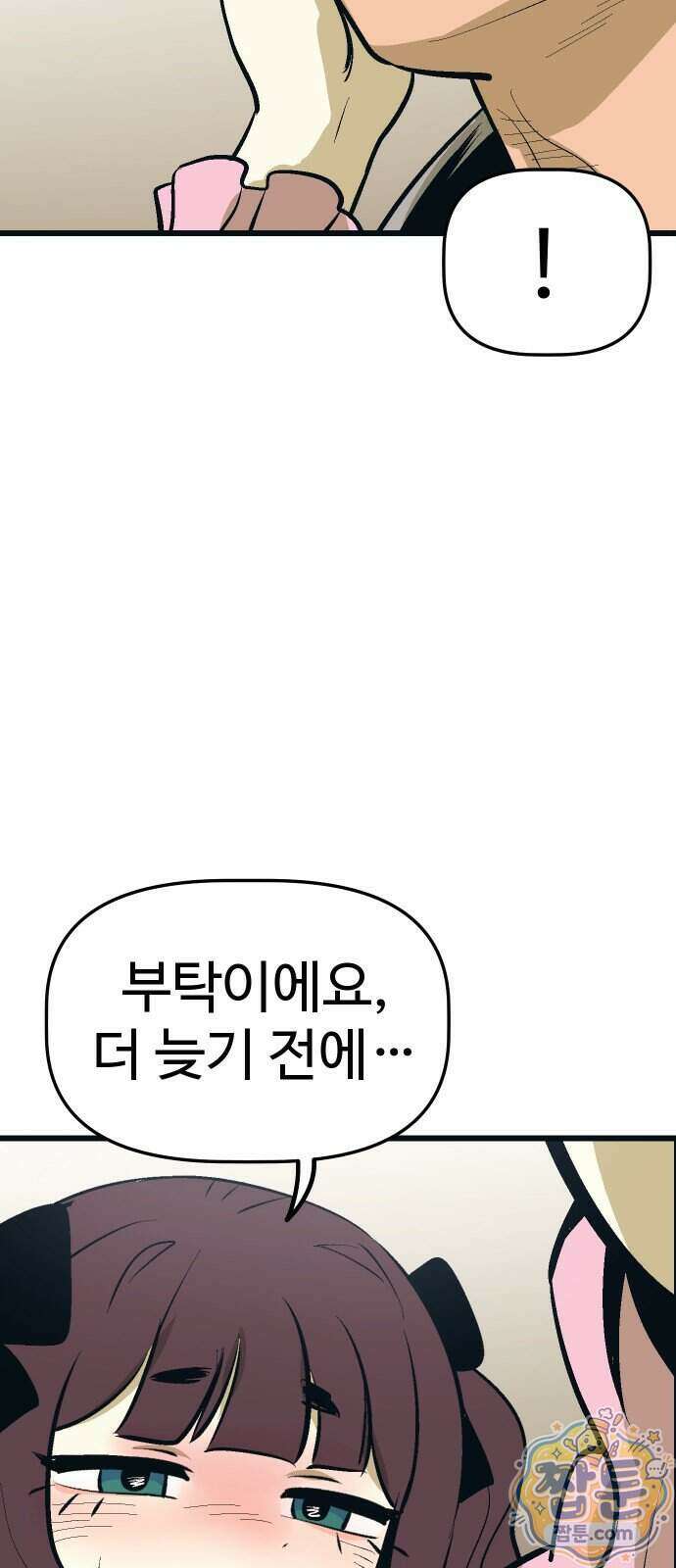 꽤애액 25화 4