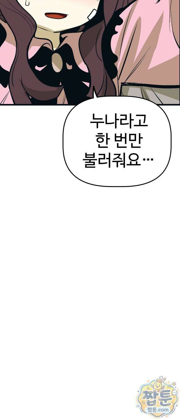꽤애액 25화 5