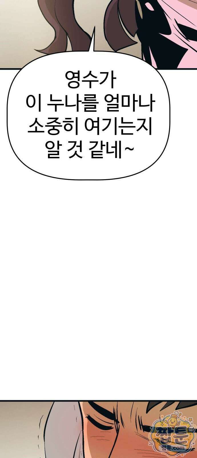 꽤애액 25화 17