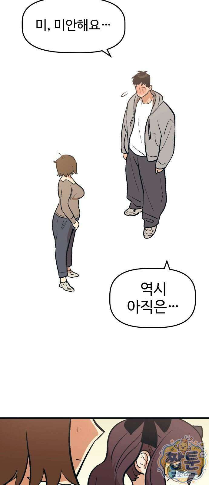꽤애액 25화 39